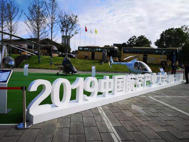 相聚千年瓷都景德镇 共话航空产业新发展--2019中国航空产业大会在景德镇市开幕