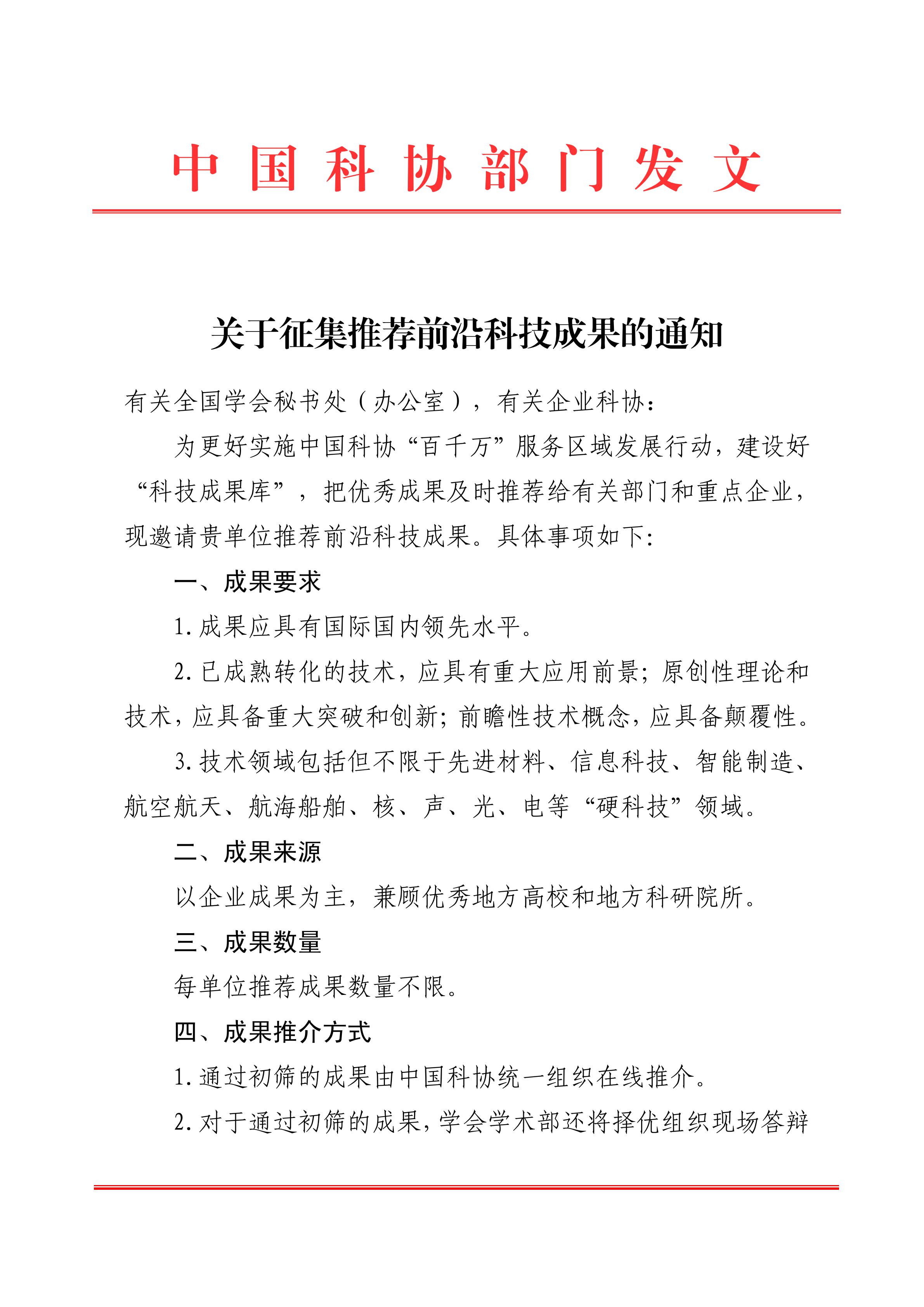 关于征集推荐前沿科技成果的通知11.12_00.jpg